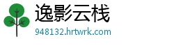 逸影云栈
